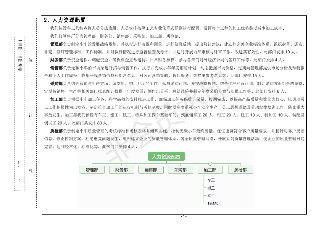 s形 轨迹无碳小车图 无碳小车 机械设计参考资料设计素材